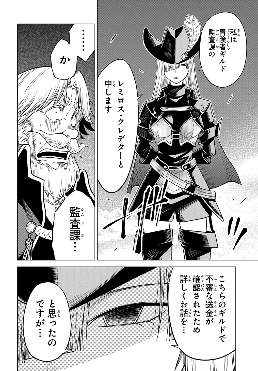 Tsuihousareta Guild Shokuin wa, Sekai Saikyou no Shoukan Samurai - Chapter 5 - Page 30